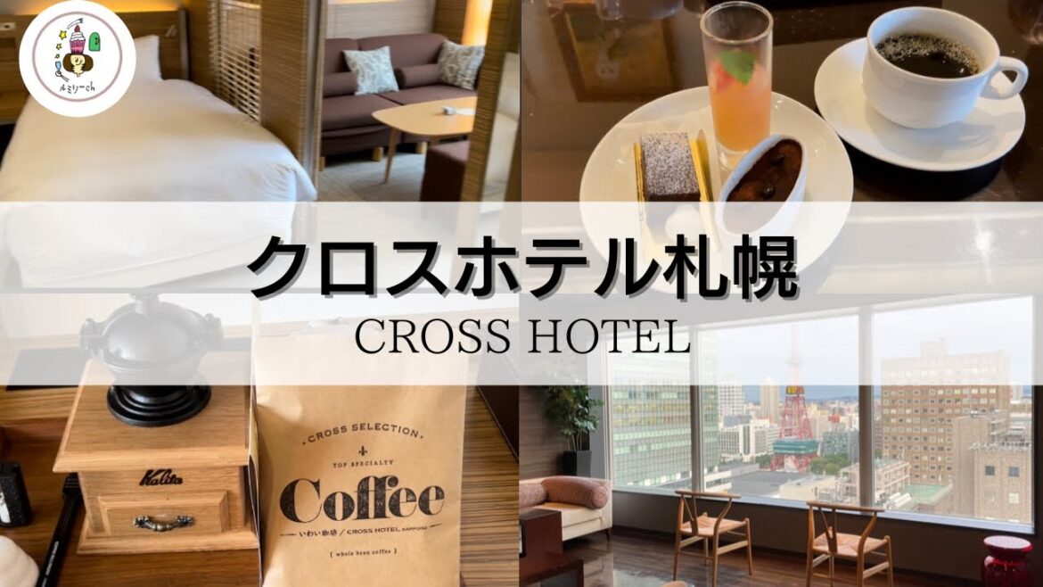暮らすように旅する【クロスホテル札幌】女子旅におすすめ♪
