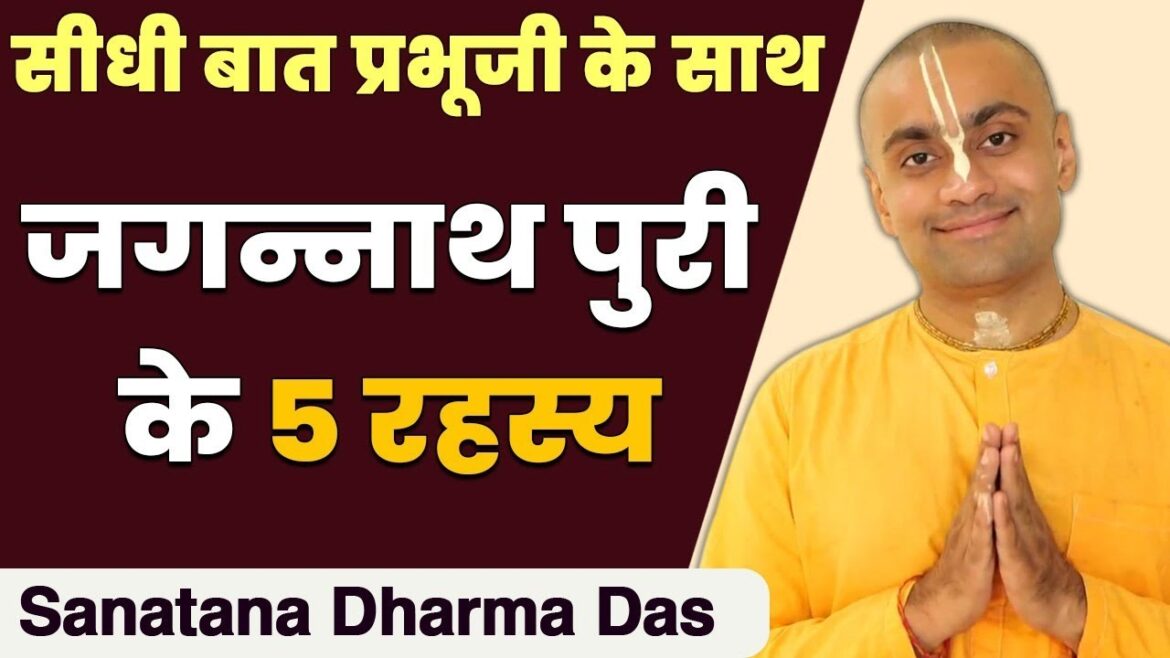 जगन्नाथ पुरी के 5 रहस्यों को वैज्ञानिक भी नहीं समझ पाए । Lord Jagannath Puri Biggest Mysteries जगन्नाथ पुरी के 5 रहस्यों को वैज्ञानिक भी नहीं समझ पाए । Lord Jagannath Puri Biggest Mysteries