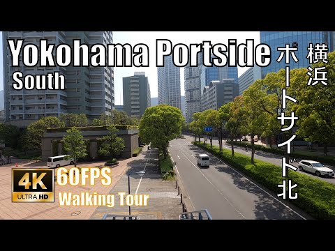 4k 60FPS Yokohama Portside North, Walking Tour, May 2022 横浜ポートサイド北のツアー2022年5月 4k 60FPS Yokohama Portside North, Walking Tour, May 2022 横浜ポートサイド北のツアー2022年5月