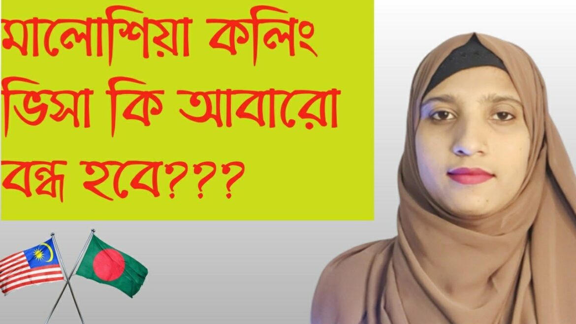 কলিং ভিসার কেন এই ধীরগতি?Malaysia calling visa today update 2022/Malaysia calling visa
