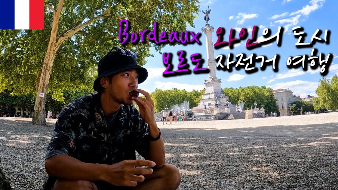 🇫🇷France 와인의 도시 보르도(Bordeaux) 자전거 여행【자전거 세계여행 39】