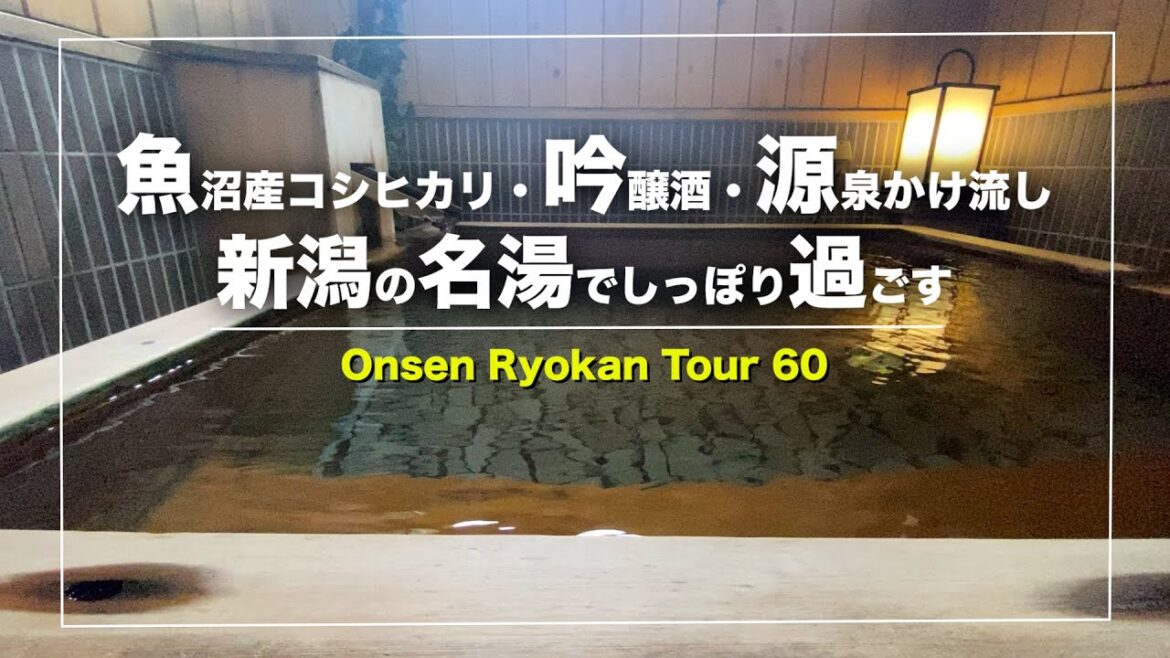 越後湯沢温泉【滝乃湯】新潟|スキーと温泉のメッカ|源泉掛け流し|魚沼産コシヒカリ|Japanese hot-spring|onsen 越後湯沢温泉【滝乃湯】新潟|スキーと温泉のメッカ|源泉掛け流し|魚沼産コシヒカリ|Japanese hot-spring|onsen