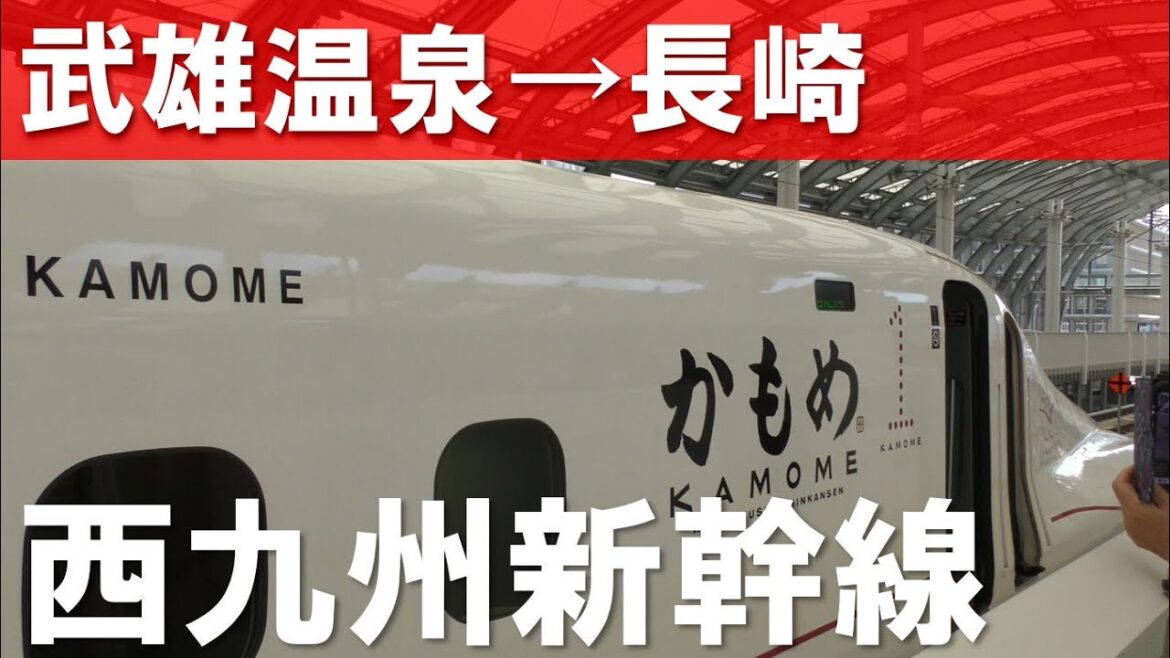 【西九州新幹線】武雄温泉駅→長崎駅車窓・車内 【西九州新幹線】武雄温泉駅→長崎駅車窓・車内