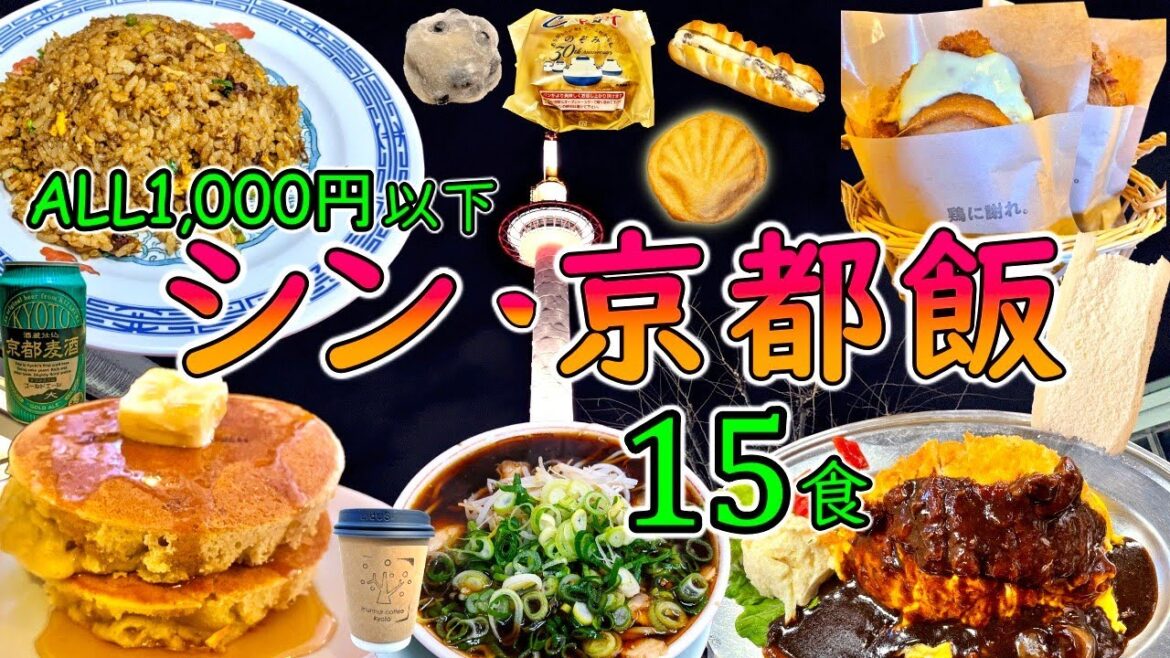 【爆食夫婦の京都グルメ旅】ALL1,000円以下!京都限定グルメを大満喫する2泊3日15食~シン・京都グルメ!神コスパな新定番~【京都・四条・烏丸】#食べ歩き #爆食 #旅行 #遠征メシ #パン 【爆食夫婦の京都グルメ旅】ALL1,000円以下!京都限定グルメを大満喫する2泊3日15食~シン・京都グルメ!神コスパな新定番~【京都・四条・烏丸】#食べ歩き #爆食 #旅行 #遠征メシ #パン