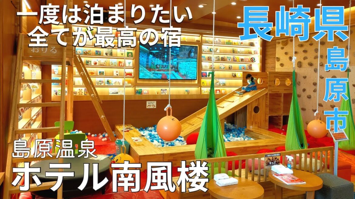 【癒し】一度は泊まりたい宿★ホテル南風楼は遊び放題の島原温泉♪長崎旅行★レストラン千鳥/皿うどん/グルメ/観光【長崎県/hot spring/tourism/trip/nagasaki/japan】 【癒し】一度は泊まりたい宿★ホテル南風楼は遊び放題の島原温泉♪長崎旅行★レストラン千鳥/皿うどん/グルメ/観光【長崎県/hot spring/tourism/trip/nagasaki/japan】
