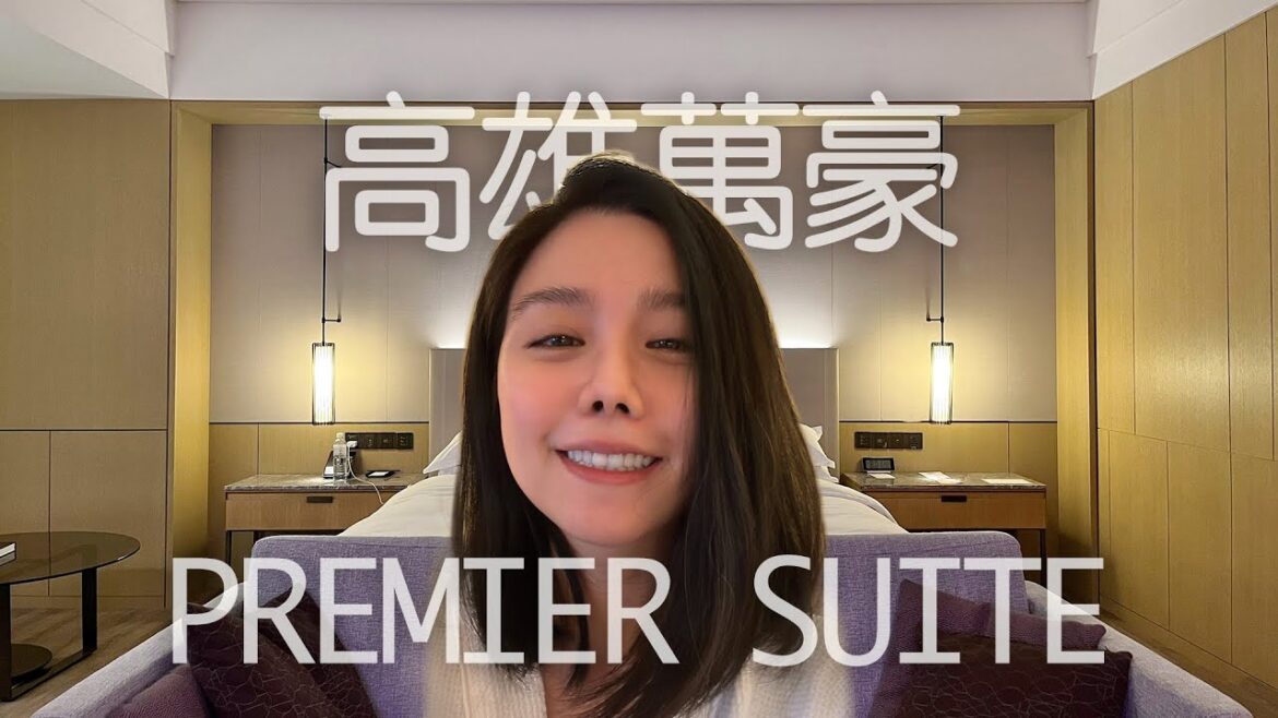 搭公車去住高雄萬豪｜超詳細開箱 景觀尊榮套房 PREMIER SUITE｜行政酒廊｜豪享自助餐廳｜皇怡夜食堂