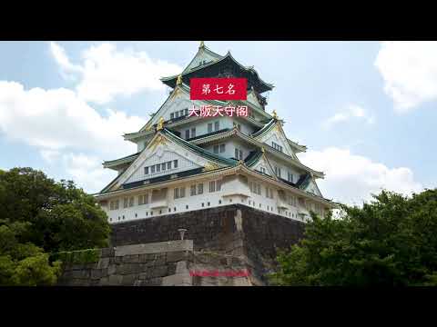 日本十大旅行地 ,Japan Top 10 Destinations 日本十大旅行地 ,Japan Top 10 Destinations
