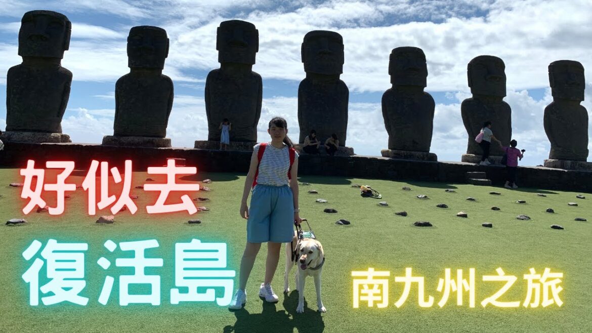 【導盲犬遊日本：九州自由行 EP3】日南太陽公園，近距離接觸宏偉的摩艾石像｜高千穗牧場，餵飼羊咩咩｜遊覽澎湃關之尾瀑布