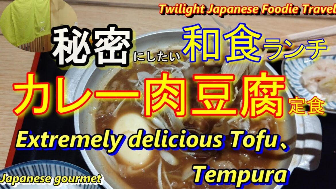 【絶品肉豆腐】カレー風味の激旨出汁でいただく肉豆腐ランチ！大阪ランチ名店巡り ＃108「一誠」大阪グルメ 大阪ランチ 大阪観光 大阪食べ歩き Japanese food Tofu Tempura