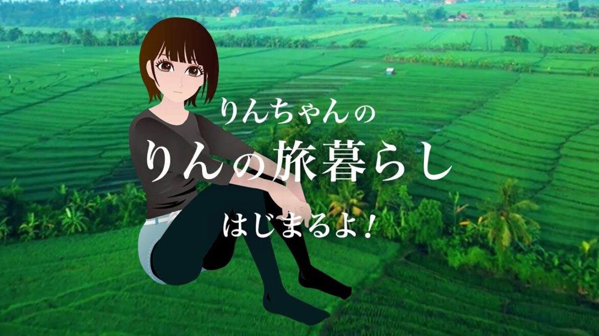 スーパーナブラさんのチャンネルを一時期、りんちゃんが「りんの旅暮らし」として始まるよ！