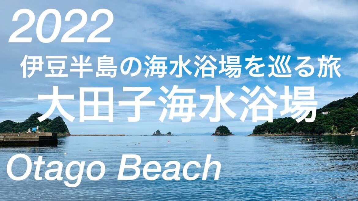 2022年夏/夕陽で有名な浜辺/大田子海水浴場/西伊豆/Otago Beach/Nishiizu-cho, Shizuoka,Japan 2022年夏/夕陽で有名な浜辺/大田子海水浴場/西伊豆/Otago Beach/Nishiizu-cho, Shizuoka,Japan