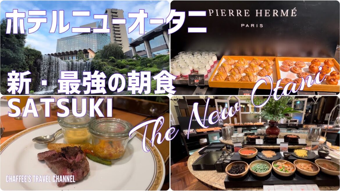 【ホテルブッフェ】ホテルニューオータニ SATSUKI 新・最強の朝食 Hotel New Otani breakfast TokyoJapan / CHAFFEE’S TRAVEL CHANNEL