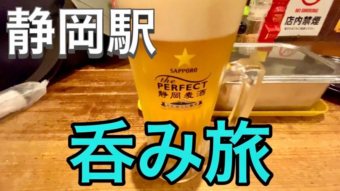 【静岡市１泊２日グルメ旅】静岡がこんなに楽しい場所だと気づいた！