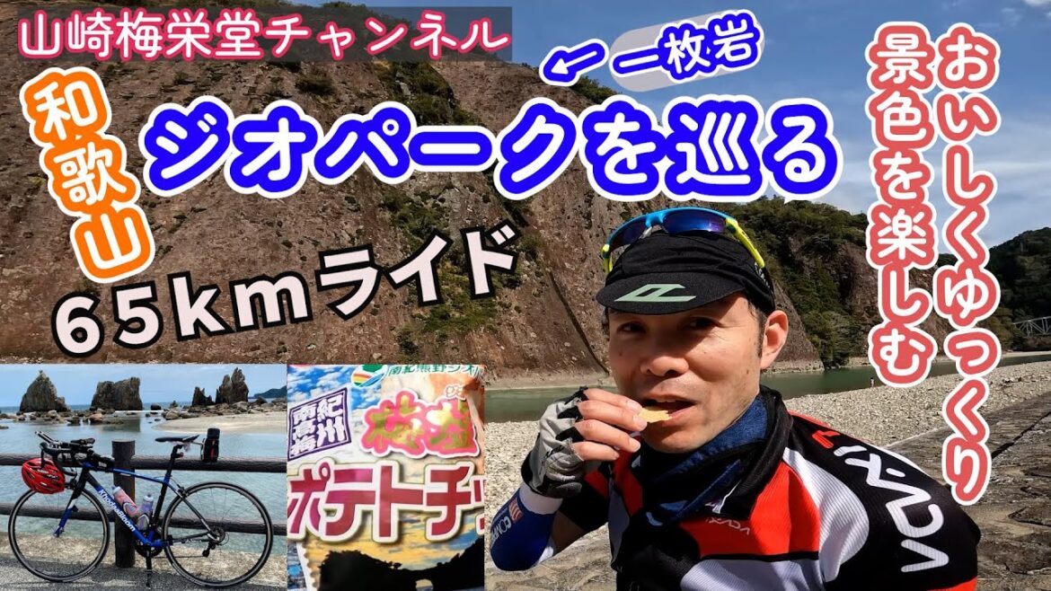 わかやまサイクリング WAKAYAMA800 海、川、山の絶景。水の国、わかやま。を満喫ルート【フルバージョン】