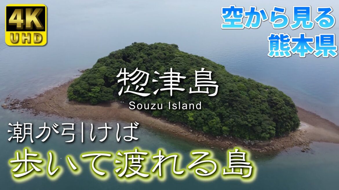 【熊本】惣津島 編 ( Vol.170.1 )/無人島・岩礁めぐり【4K空撮】 【熊本】惣津島 編 ( Vol.170.1 )/無人島・岩礁めぐり【4K空撮】