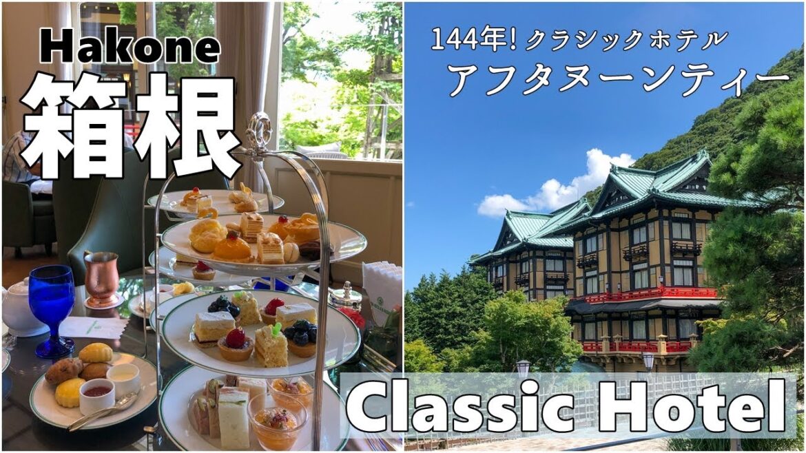 【箱根】会員制ホテル滞在/チャップリンも泊ったクラシックホテルでアフタヌーンティー/ヌン活/Afternoon tea at classic hotel in Hakone Japan 【箱根】会員制ホテル滞在/チャップリンも泊ったクラシックホテルでアフタヌーンティー/ヌン活/Afternoon tea at classic hotel in Hakone Japan