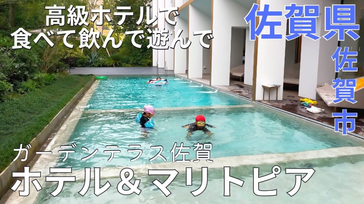 【体感】高級ホテルの温水プールで遊ぶ★ガーデンテラス佐賀ホテル&マリトピアはハイクラスの宿♪佐賀旅行★グルメ/観光【佐賀県/experience/tourism/trip/saga/japan】