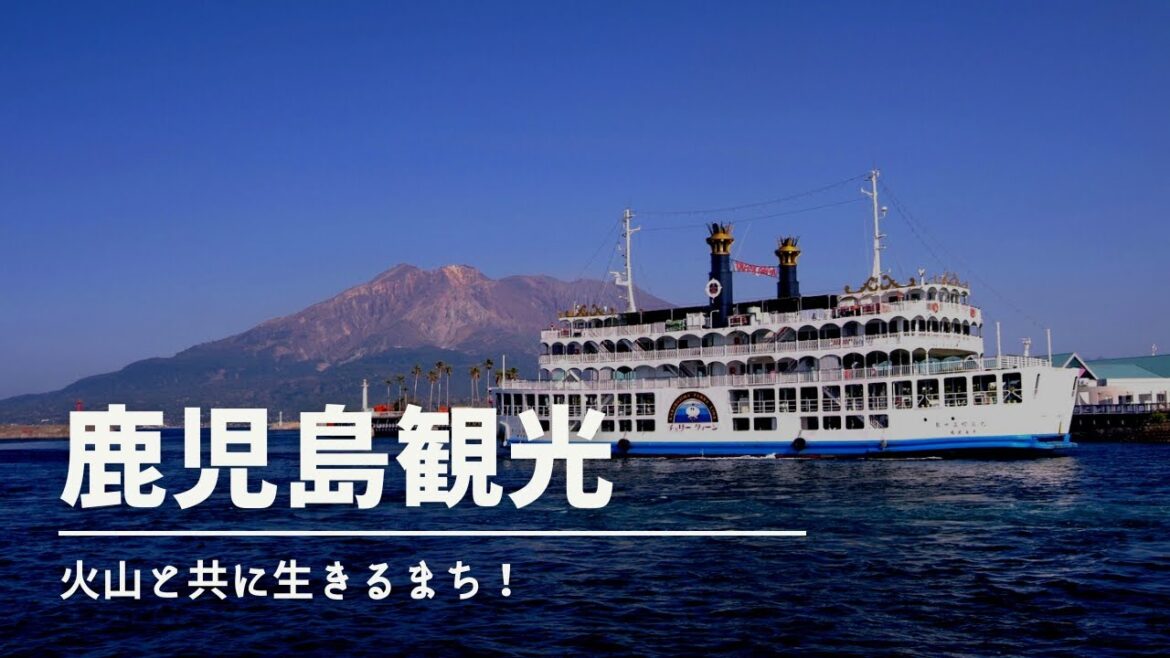 【鹿児島観光】鹿児島へ行くならここへ行け！