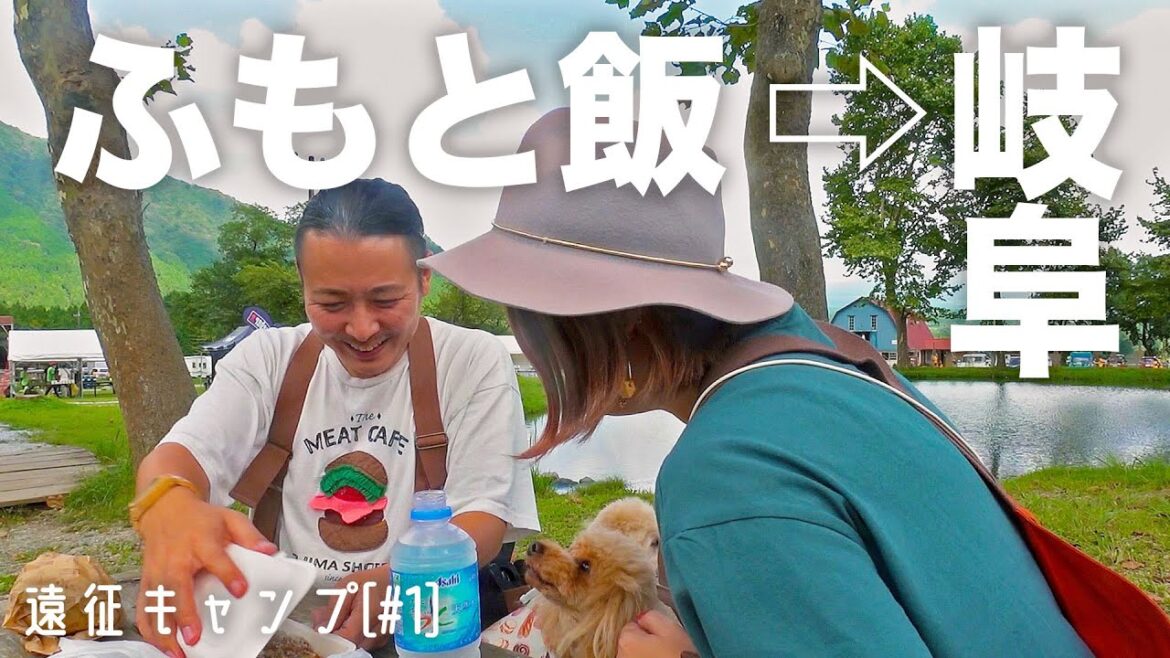 【遠征】関西の先輩キャンパーに呼び出されたので岐阜までいってきます。 【遠征】関西の先輩キャンパーに呼び出されたので岐阜までいってきます。