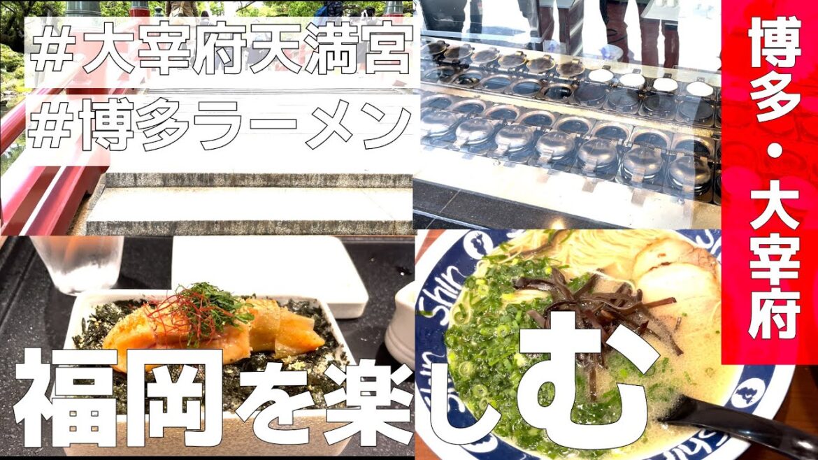 【福岡ひとり旅】#2 博多の名物グルメを満喫し、太宰府天満宮で食べ歩き【福岡観光】 【福岡ひとり旅】#2 博多の名物グルメを満喫し、太宰府天満宮で食べ歩き【福岡観光】