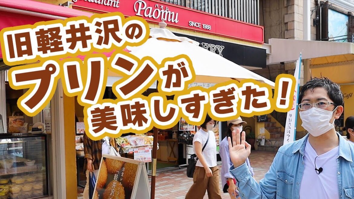 【軽井沢プリン】想像以上の美味しさ!懐かしの固めからシャインマスカット入り究極のスイーツまで。 【軽井沢プリン】想像以上の美味しさ!懐かしの固めからシャインマスカット入り究極のスイーツまで。