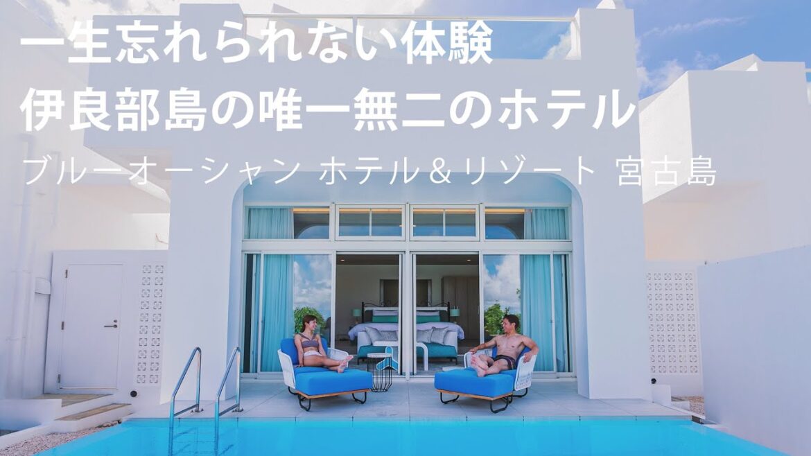 【宮古島】サントリーニ島を再現した青と白が映える絶景ホテル【ブルーオーシャン ホテル＆リゾート 宮古島】たびらい沖縄
