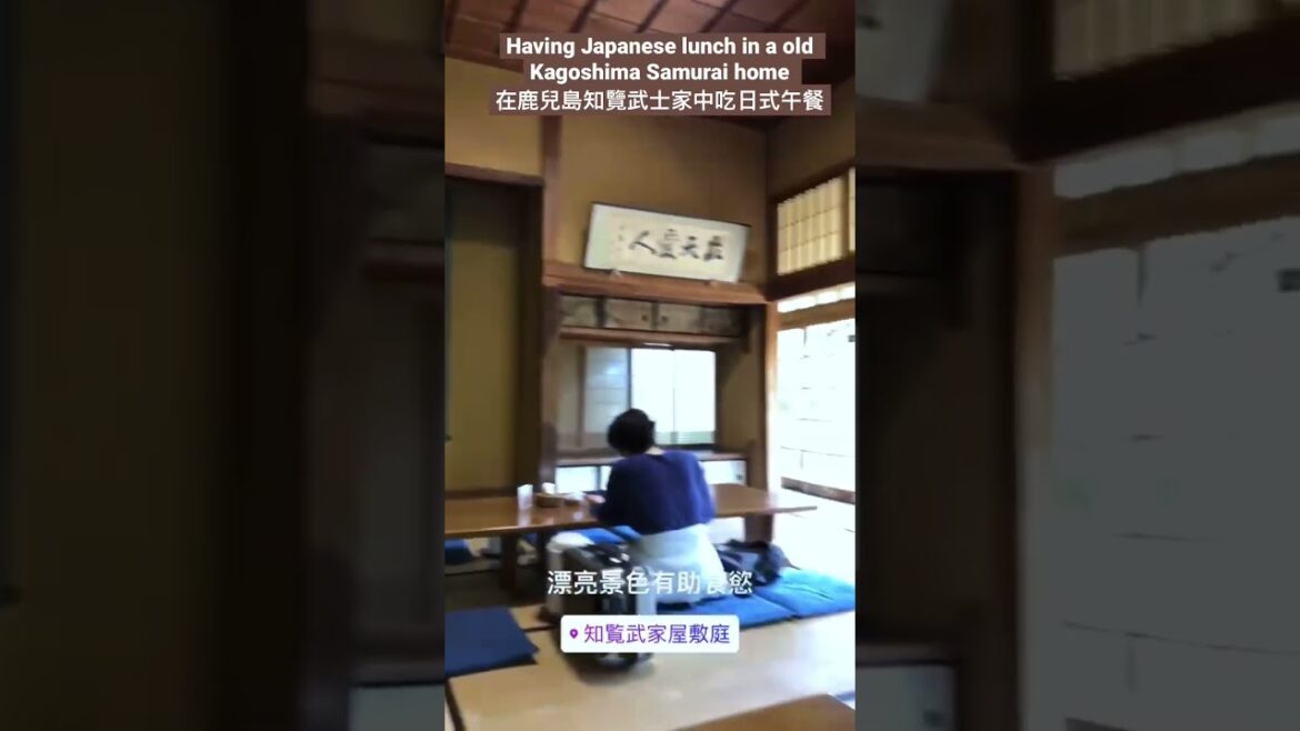 Having Japanese lunch in a old Kagoshima Samurai home | 在鹿兒島知覽武士家中吃日式午餐 #shorts