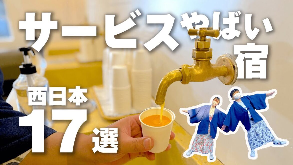 【西日本ホテル17選】サービス神ってる宿が非日常すぎるのよ