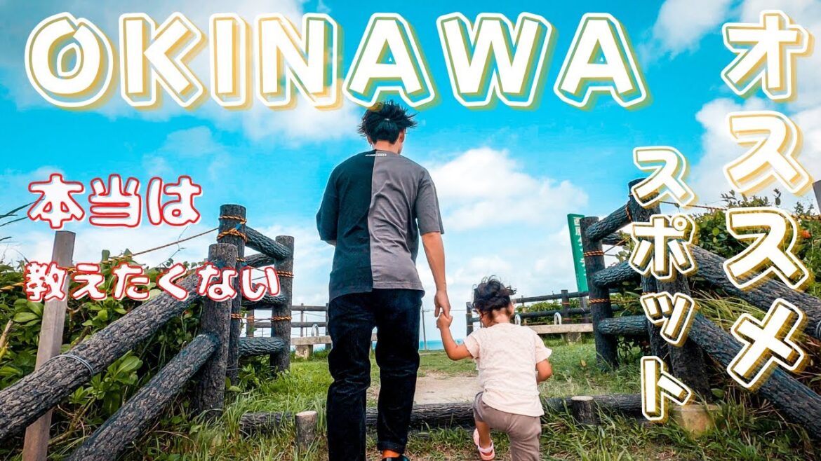 【沖縄LIFE】本当は教えたくない沖縄穴場スポット