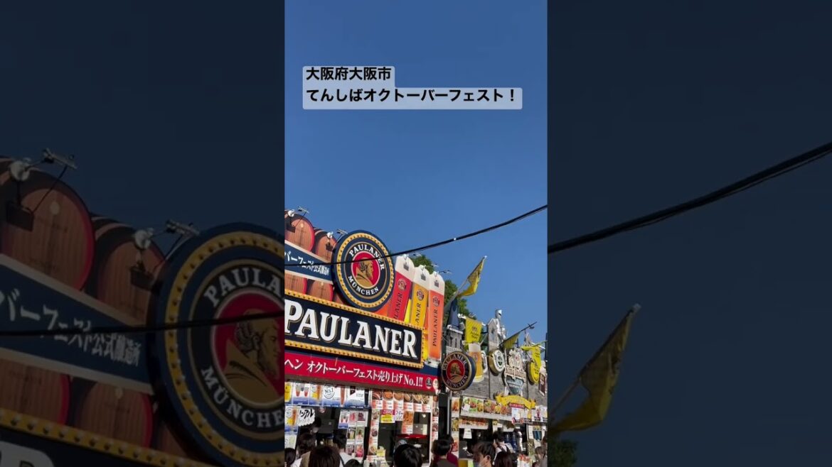 2022.09●てんしばオクトーバーフェスト!/Osaka,Japan.【大阪府大阪市】#shorts 2022.09●てんしばオクトーバーフェスト!/Osaka,Japan.【大阪府大阪市】#shorts