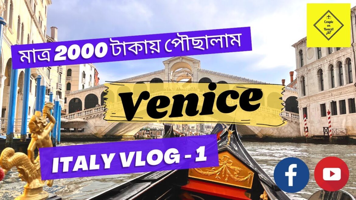 মাত্র 2000 টাকায় ভেনিস গেলাম | Italy Vlog in Bengali | Proud Bengali | Budget Venice Tour guide মাত্র 2000 টাকায় ভেনিস গেলাম | Italy Vlog in Bengali | Proud Bengali | Budget Venice Tour guide