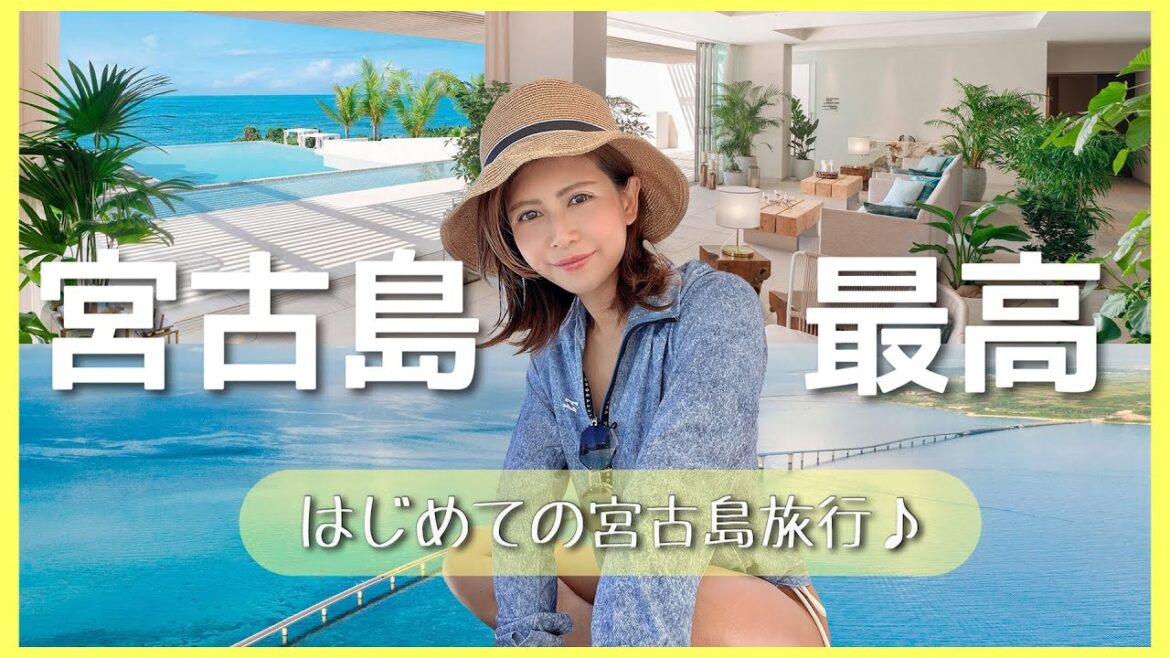 宮古島観光『イラフsui沖縄宮古』高級リゾートホテルに絶品グルメ