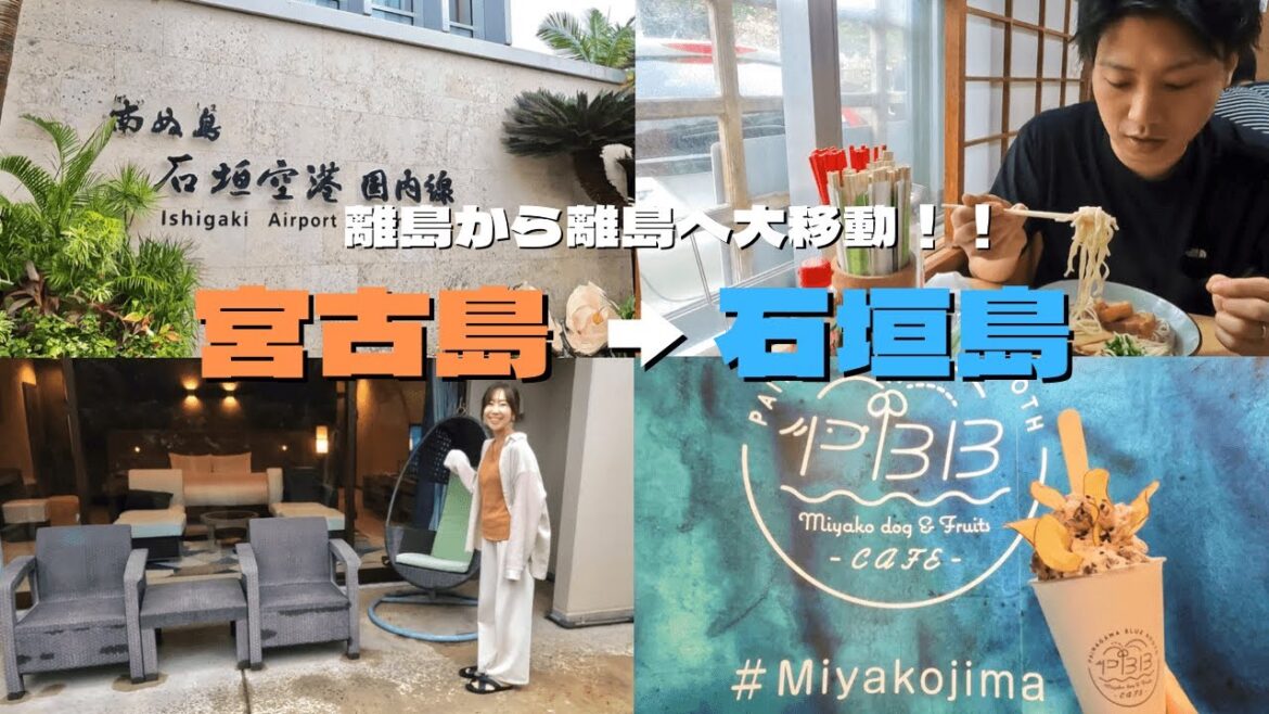 【離島大移動】念願の石垣島で豪華リゾートホテルを満喫した1日 宮古島&石垣島編④ 【離島大移動】念願の石垣島で豪華リゾートホテルを満喫した1日 宮古島&石垣島編④