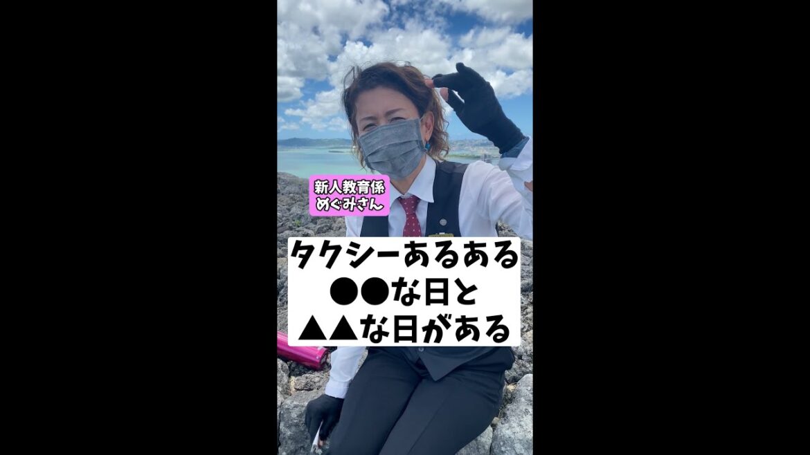 これを見てるタクシードライバーさんが、画面の前で頷いてるのが目に浮かびます、、、😌#Shorts これを見てるタクシードライバーさんが、画面の前で頷いてるのが目に浮かびます、、、😌#Shorts