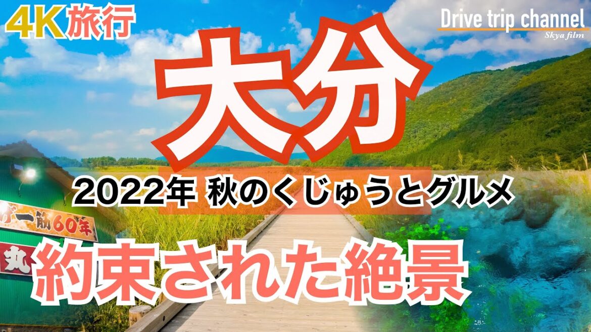 【大人の国内旅行】大分 縦断の旅!絶景と絶品肉グルメの連続でお腹いっぱい! くじゅうから竹田、豊後 九州ドライブ旅⑥ 【大人の国内旅行】大分 縦断の旅!絶景と絶品肉グルメの連続でお腹いっぱい! くじゅうから竹田、豊後 九州ドライブ旅⑥