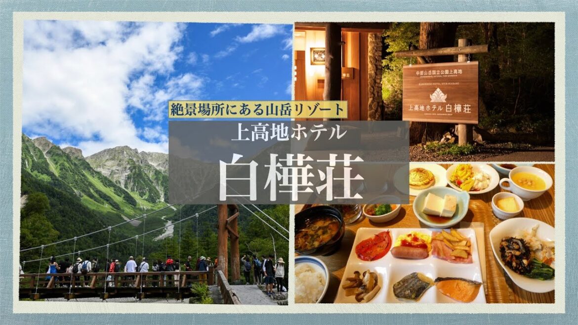 上高地ホテル白樺荘　森に囲まれたテラス付きデラックスツインルームに宿泊