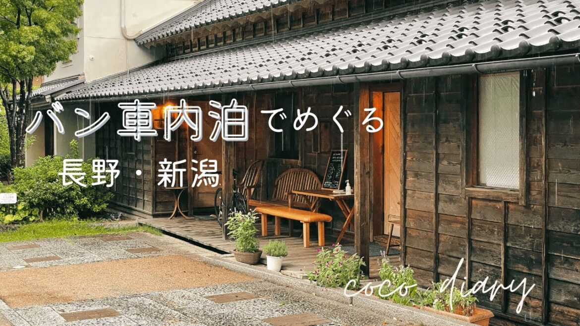 SUB【ひとり旅vlog】バン車内泊で巡る長野・新潟。きっと雨が好きになる｜Travel through Nagano and Niigata, Japan by van