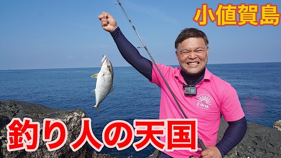 離島でどこでも、何か釣れる、釣り人の天国へ
