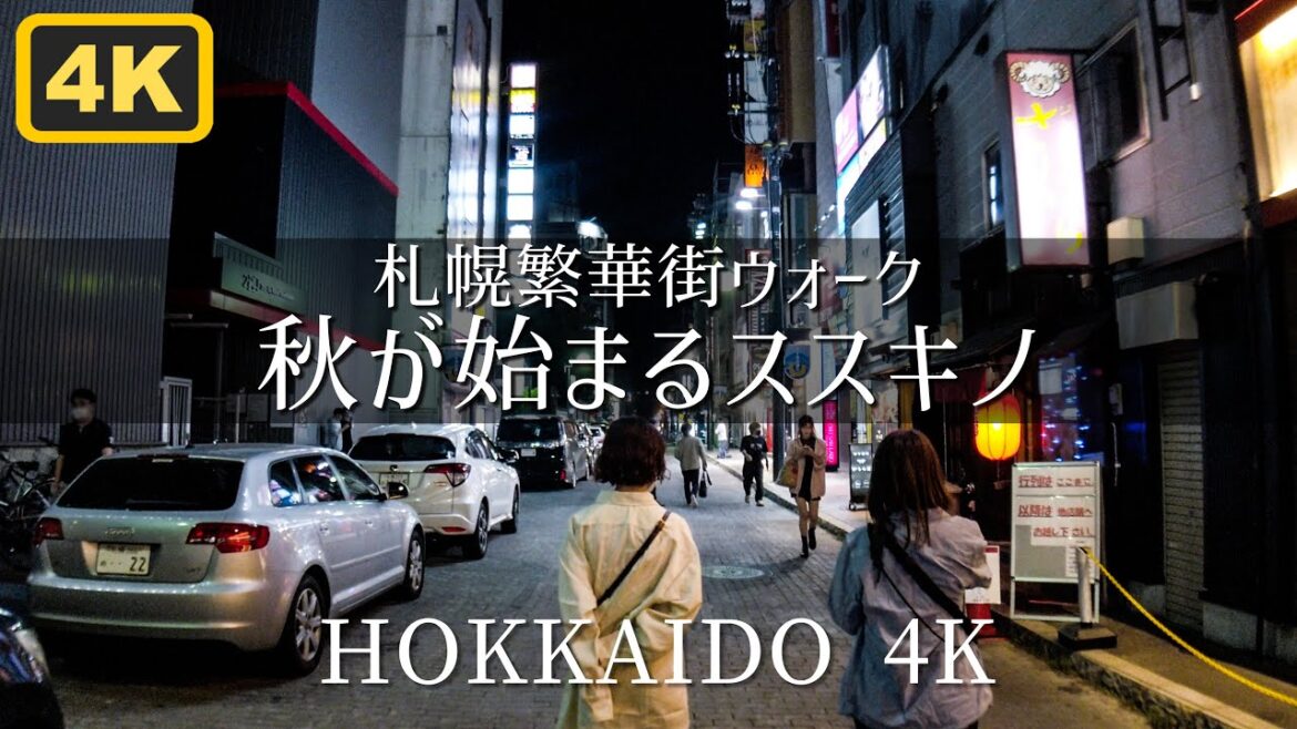 秋が始まる10月初旬のススキノを歩く ｜ HOKKAIDO SAPPORO
