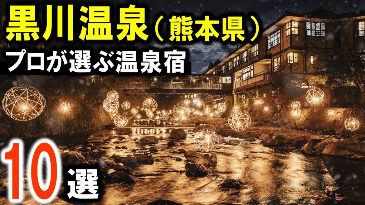 【黒川温泉】旅行や観光におすすめの温泉旅館10選!温泉露天風呂巡りができる熊本県の人気温泉地を紹介♪ 【黒川温泉】旅行や観光におすすめの温泉旅館10選!温泉露天風呂巡りができる熊本県の人気温泉地を紹介♪