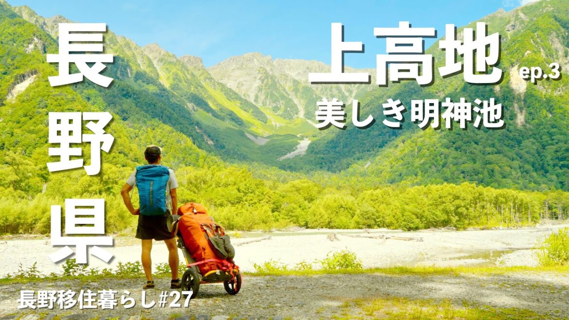 【長野移住】上高地最終回!! 紅葉を見に上高地に行きましょう!!（去年の紅葉情報も少しあり） ep.3｜上高地｜明神池｜小梨平キャンプ場｜自転車｜ドライブ｜田舎暮らし｜長野県｜4K