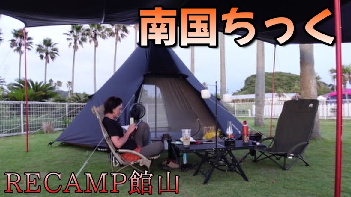 高規格キャンプ場!RECAMP館山 南国リゾートをかもし出すキャンプ場でJIM BEAMのイベントやってたのでお邪魔してみました。【夫婦キャンプ】【DODワンポールテント】 高規格キャンプ場!RECAMP館山 南国リゾートをかもし出すキャンプ場でJIM BEAMのイベントやってたのでお邪魔してみました。【夫婦キャンプ】【DODワンポールテント】