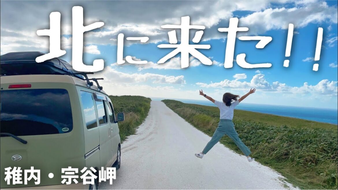 【北海道/稚内】車中泊旅、道北へ大移動。ついに日本最北端へ…! 【北海道/稚内】車中泊旅、道北へ大移動。ついに日本最北端へ...!