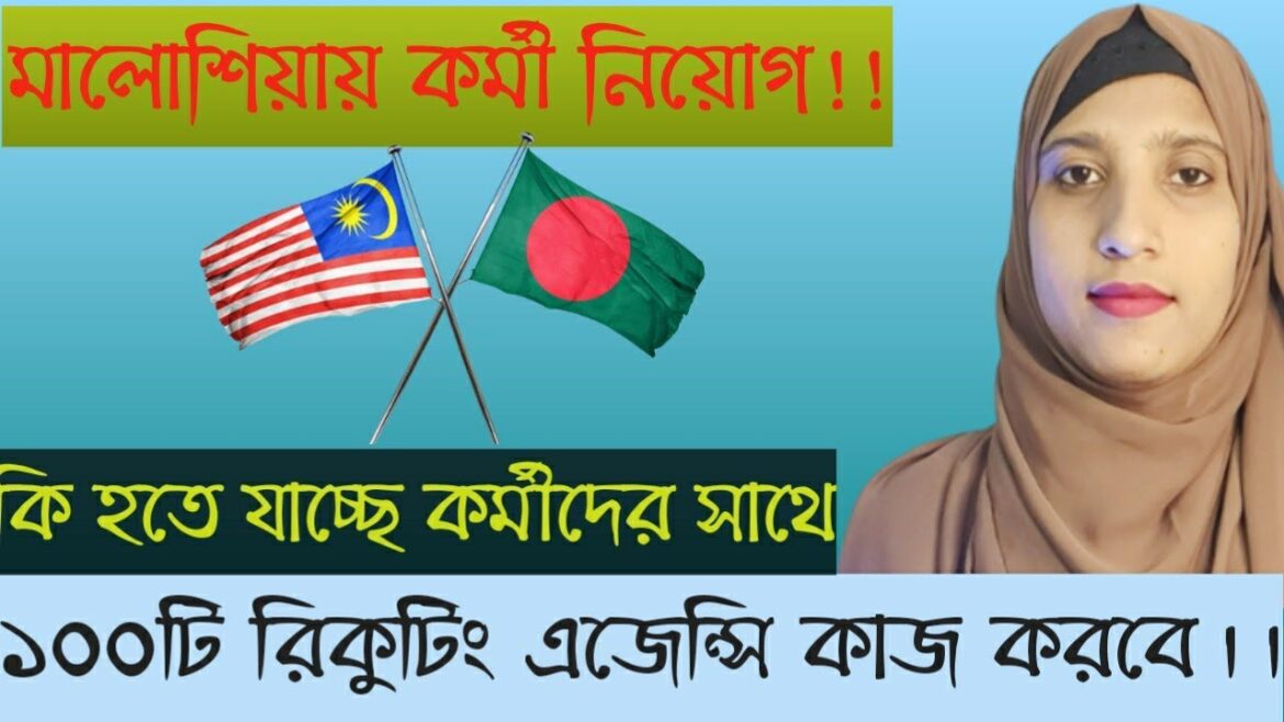 কলিং ভিসায় কর্মী পাঠাবে ৭৫টি রিকুটিং এজেন্সি।। Malaysia calling visa information