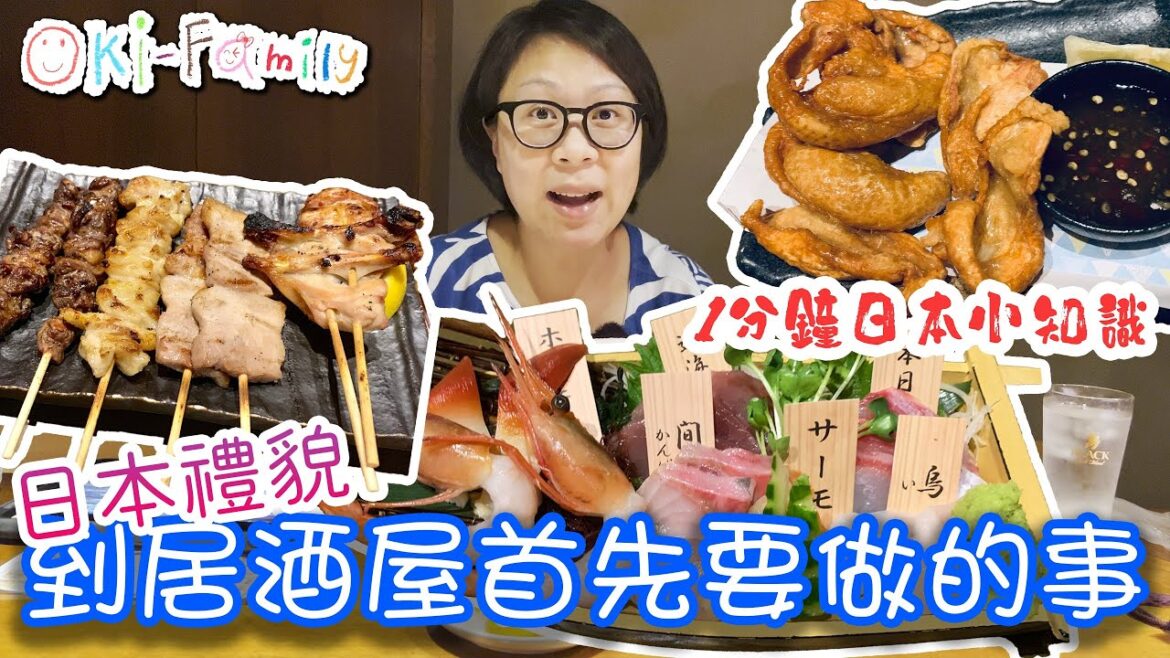 【日本旅行必看】到居酒屋首先要做的事 #居酒屋的禮貌 | #日本1分鐘小知識 (中文字幕) 【日本旅行必看】到居酒屋首先要做的事 #居酒屋的禮貌 | #日本1分鐘小知識 (中文字幕)