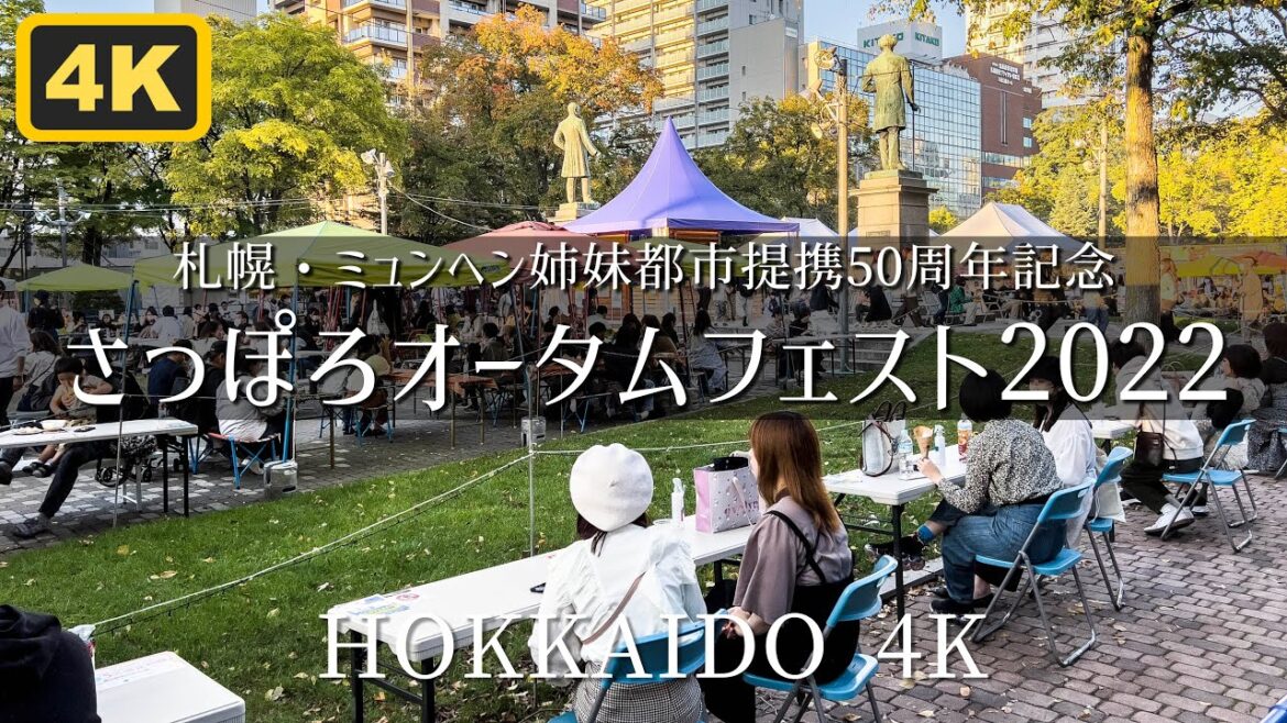 北海道の食の祭典 さっぽろオータムフェスト2022 Hokkaido sapporo autumn fest