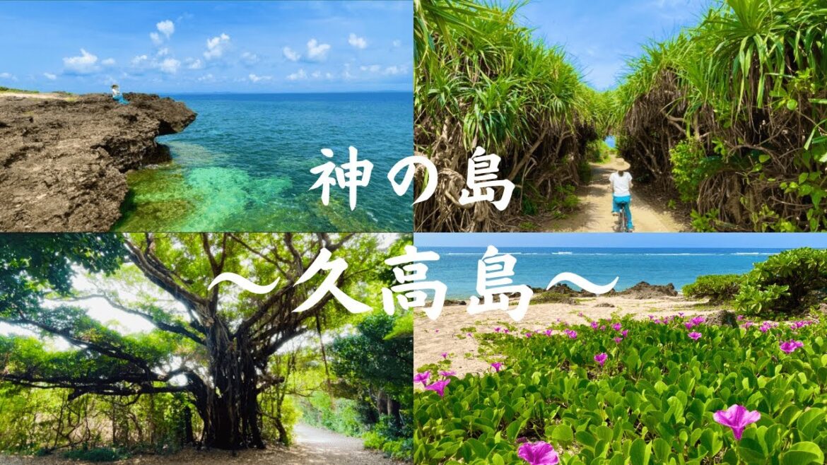 【久高島Vlog】神の島で絶景巡り|琉球伝説が多く残る島|滞在4時間|2022.7 沖縄#2|Discover JAPAN,OKINAWA 【久高島Vlog】神の島で絶景巡り|琉球伝説が多く残る島|滞在4時間|2022.7 沖縄#2|Discover JAPAN,OKINAWA
