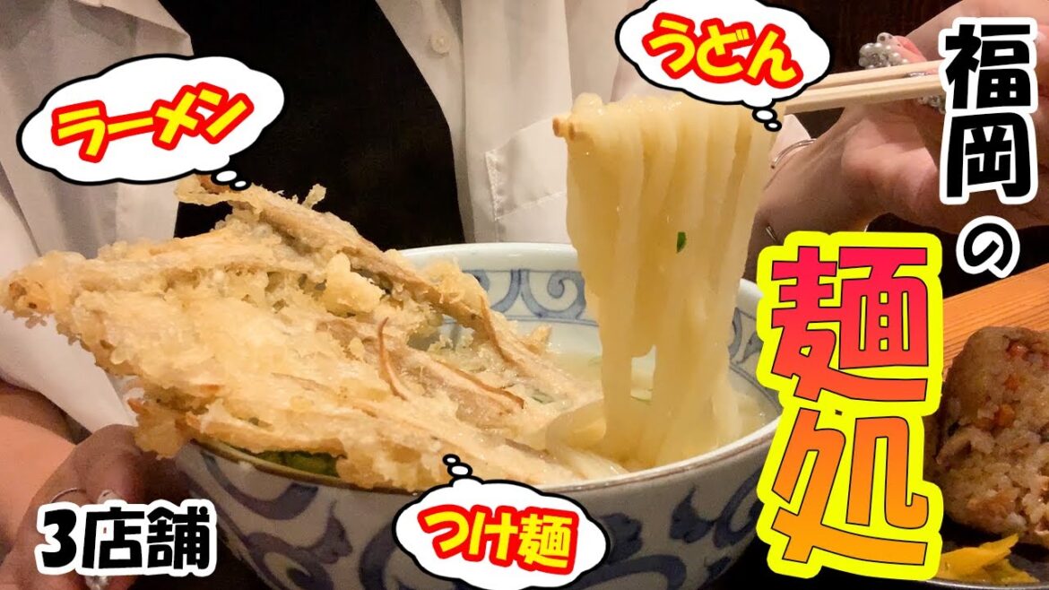 【福岡 麺処 3店舗】新店もあり! 博多OLの食日記。 【福岡 麺処 3店舗】新店もあり! 博多OLの食日記。
