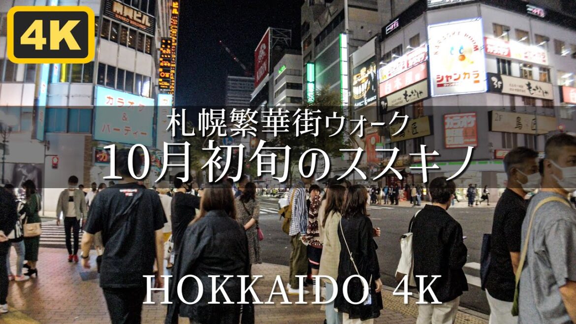 10月初旬のすすきの散策 HOKKAIDO SAPPORO