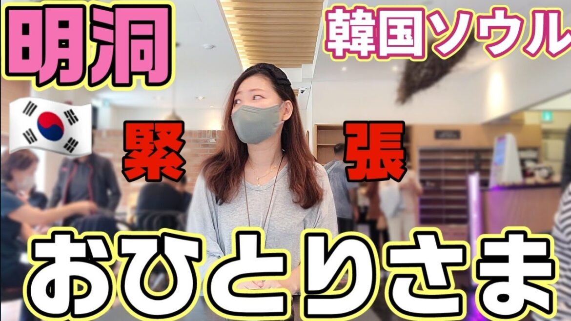 明洞から徒歩3分 800円でミシュラン飯!!!!!【韓国旅行】